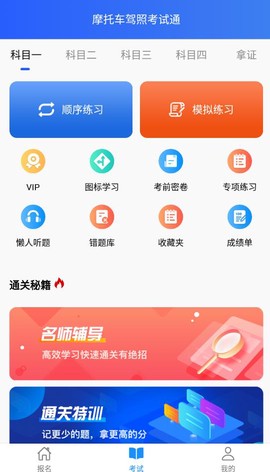 摩托车驾照考试通截图2