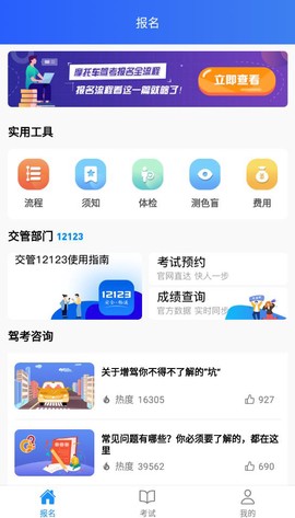 摩托车驾照考试通截图3