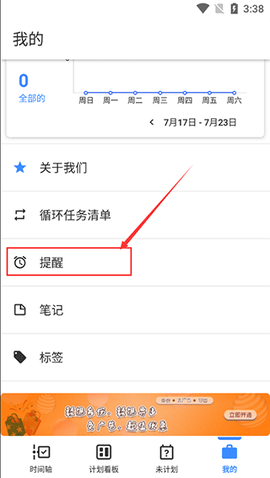 提醒事项[图2]