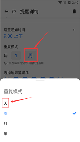 提醒事项[图4]