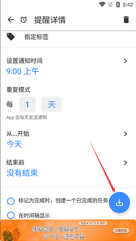 提醒事项[图5]