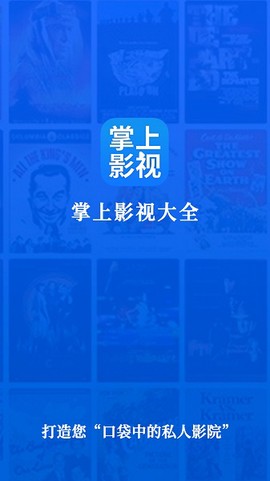 掌上影视大全免费版[图1]
