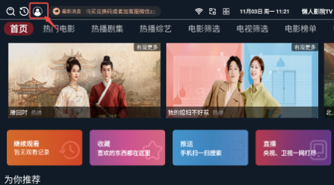 懒人影院TV[图7]