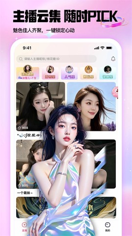 棉花糖直播软件截图1