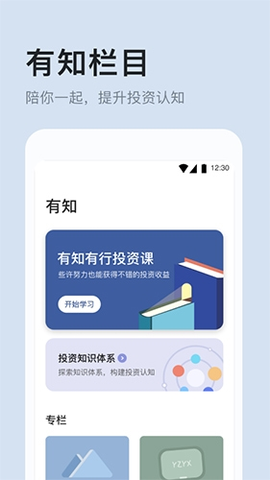 有知有行截图2