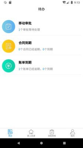 智慧资产管理系统截图3