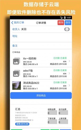 昼虎微订单截图1