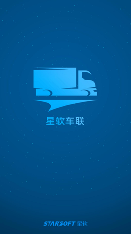 星软车联截图1