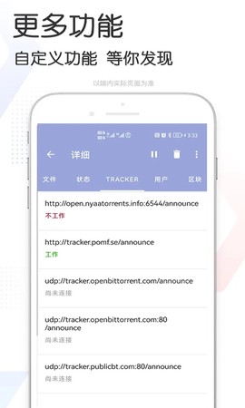 星速磁力bt截图2