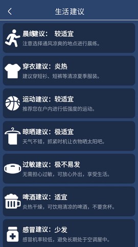 星空气象截图1