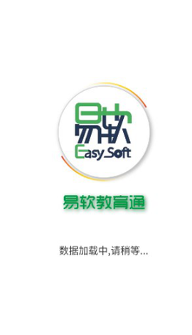 易软教育通[图5]