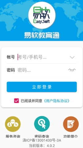 易软教育通[图6]