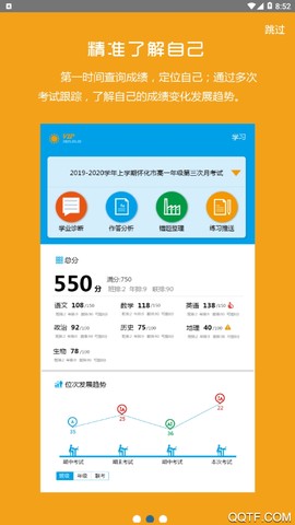 易软教育通截图2