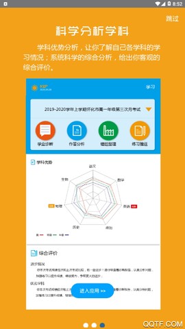 易软教育通截图3
