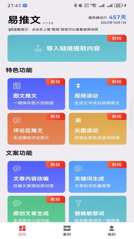 易推文截图3