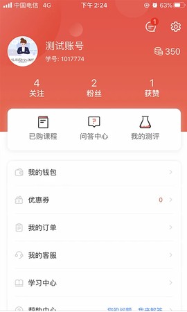 思源心理截图1