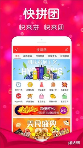 快拼团截图1