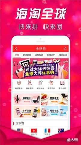 快拼团截图2