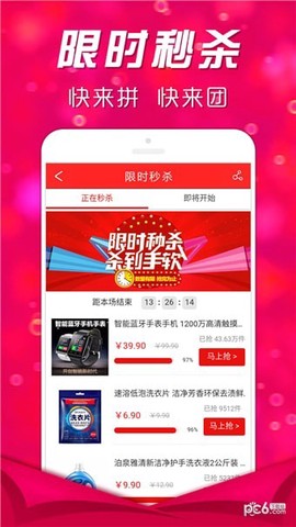 快拼团截图3