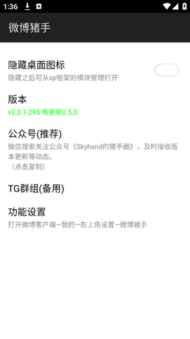 微博猪手截图1