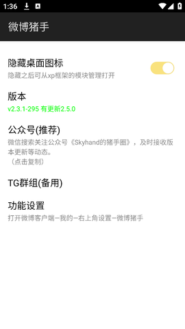 微博猪手截图3