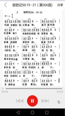 微读圣经截图3
