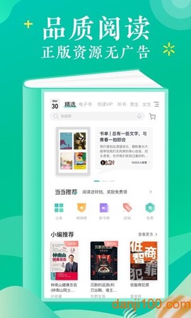 当当云阅读[图1]