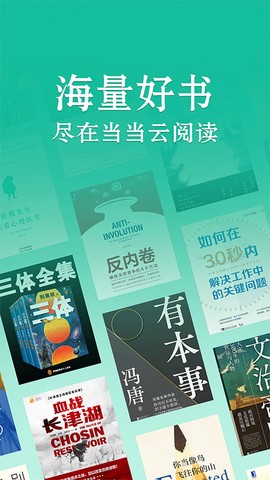 当当云阅读截图1
