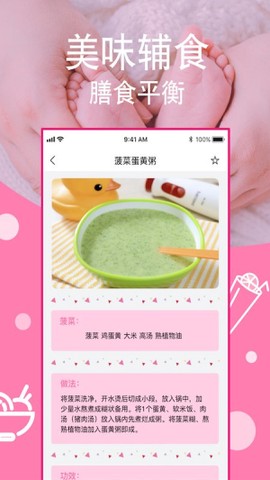 宝宝营养食谱截图1
