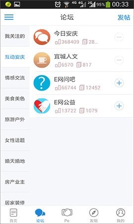 安庆E网截图3