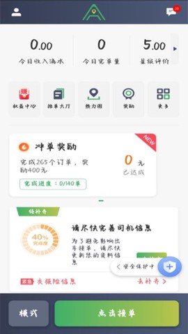 安安用车司机端[图1]