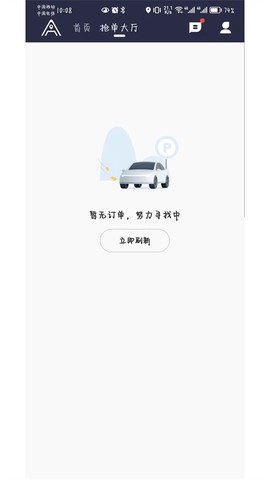 安安用车司机端截图1