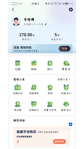 安安用车司机端截图2