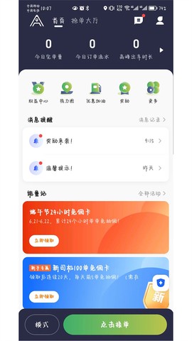 安安用车司机端截图3