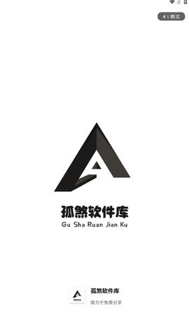 孤煞软件库截图1
