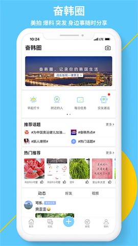 奋斗在韩国截图1