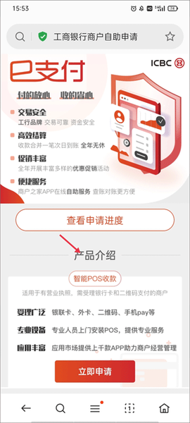 工银商户之家[图2]