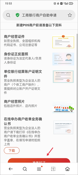 工银商户之家[图3]