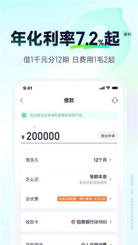奇富借条截图3