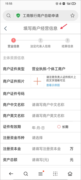 工银商户之家[图6]