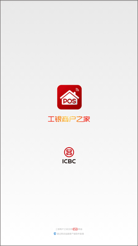 工银商户之家截图1