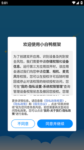 小白鸭框架截图1