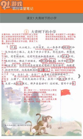 小学语文三年级截图1