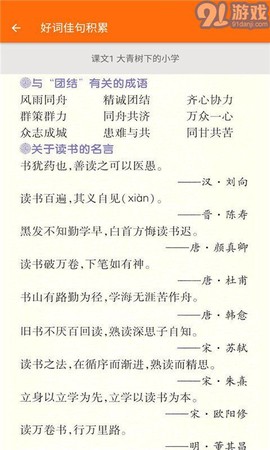 小学语文三年级截图3