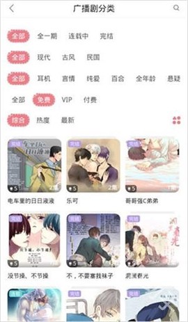 哇塞fm广播剧[图6]