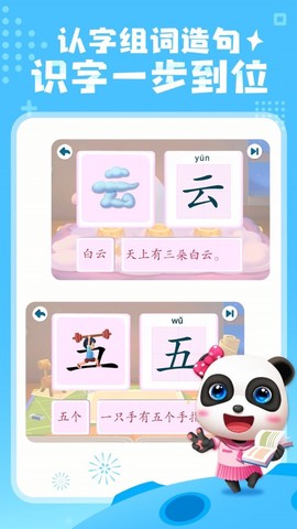 宝宝巴士汉字截图2