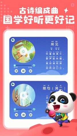 宝宝巴士汉字截图3