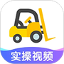 叉车考试宝典