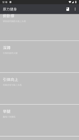 原力囚徒健身截图1