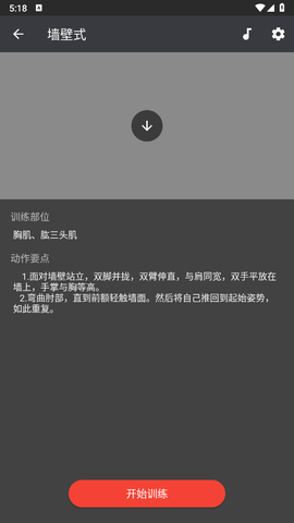 原力囚徒健身截图2